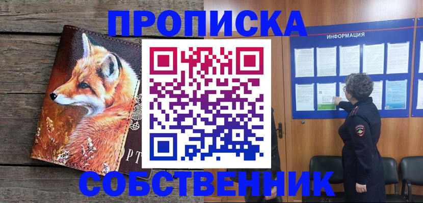 прописка для работы в Кизляре