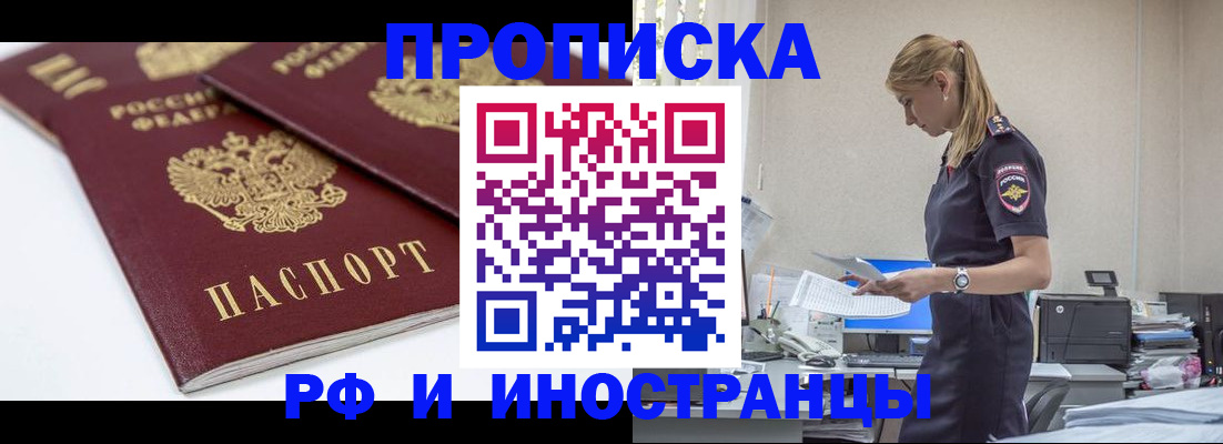 купить прописку в Кизляре