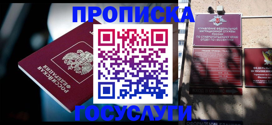 прописка в Кизляре