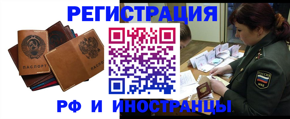 прописка для работы в Кизляре