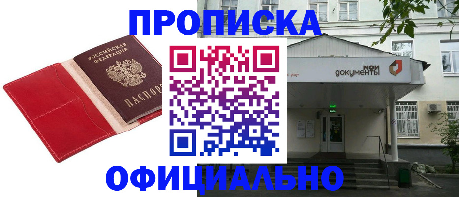 временная регистрация для школы в Кизляре