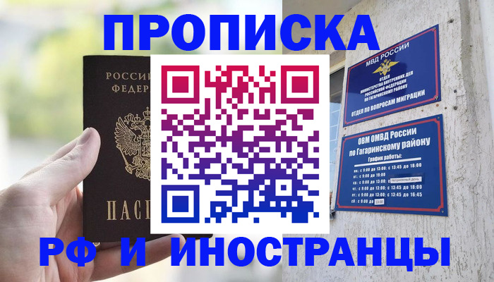 временная регистрация в квартире в Кизляре