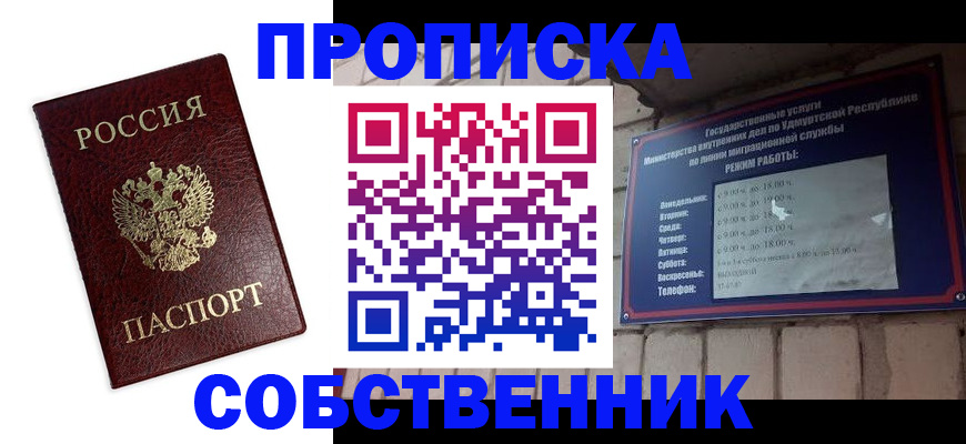 прописка 2025 в Кизляре